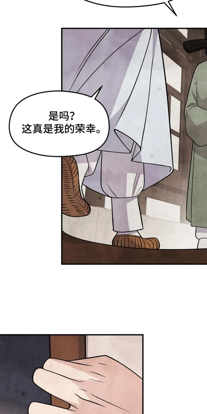 猛虎警卫漫画,第15章：腹上死1图