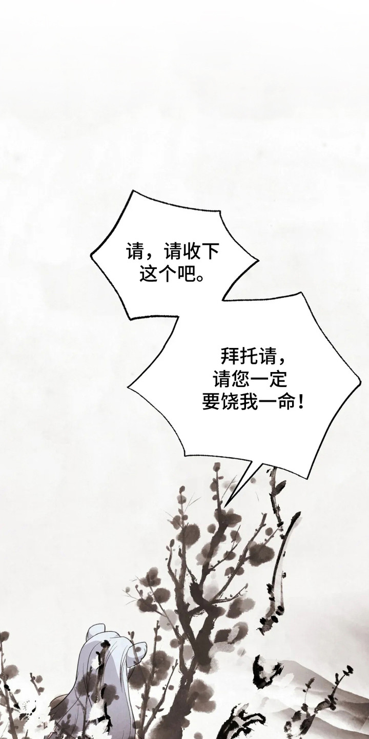 猛虎护农队漫画,第1章：软糕山3图