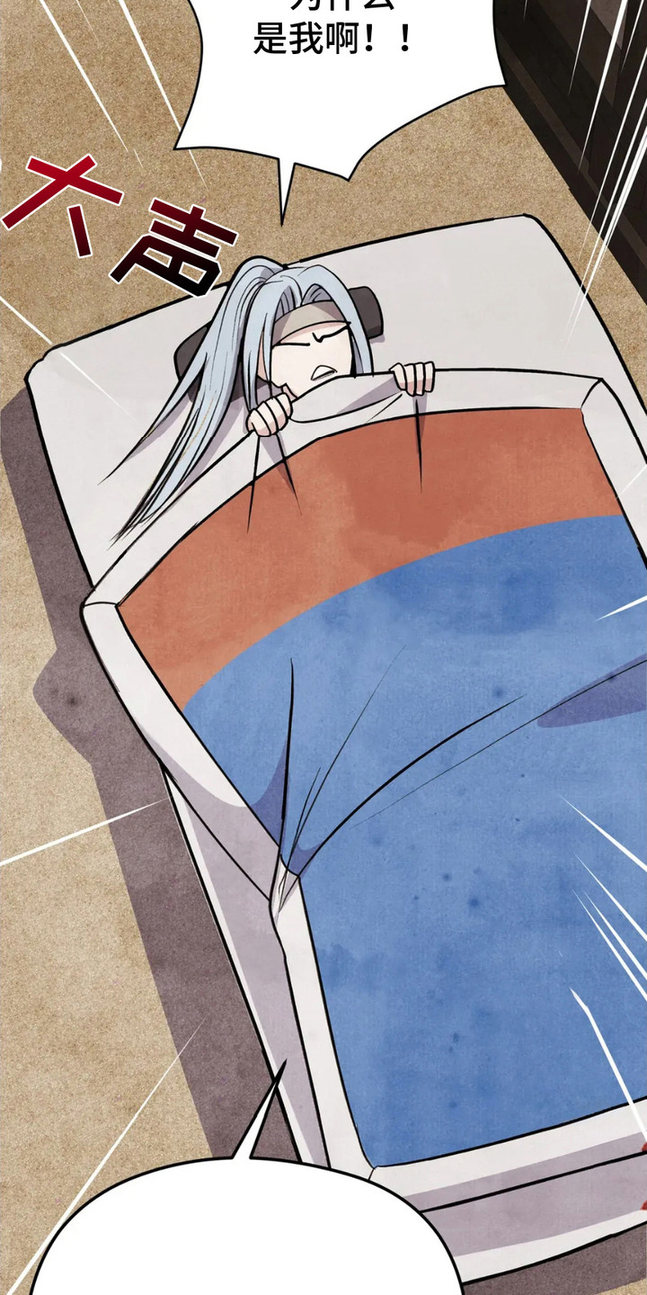 猛虎战将漫画,第17章：诱饵1图