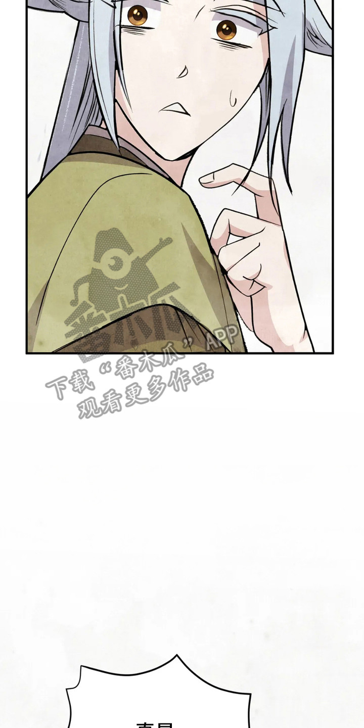 猛虎战将漫画,第17章：诱饵2图