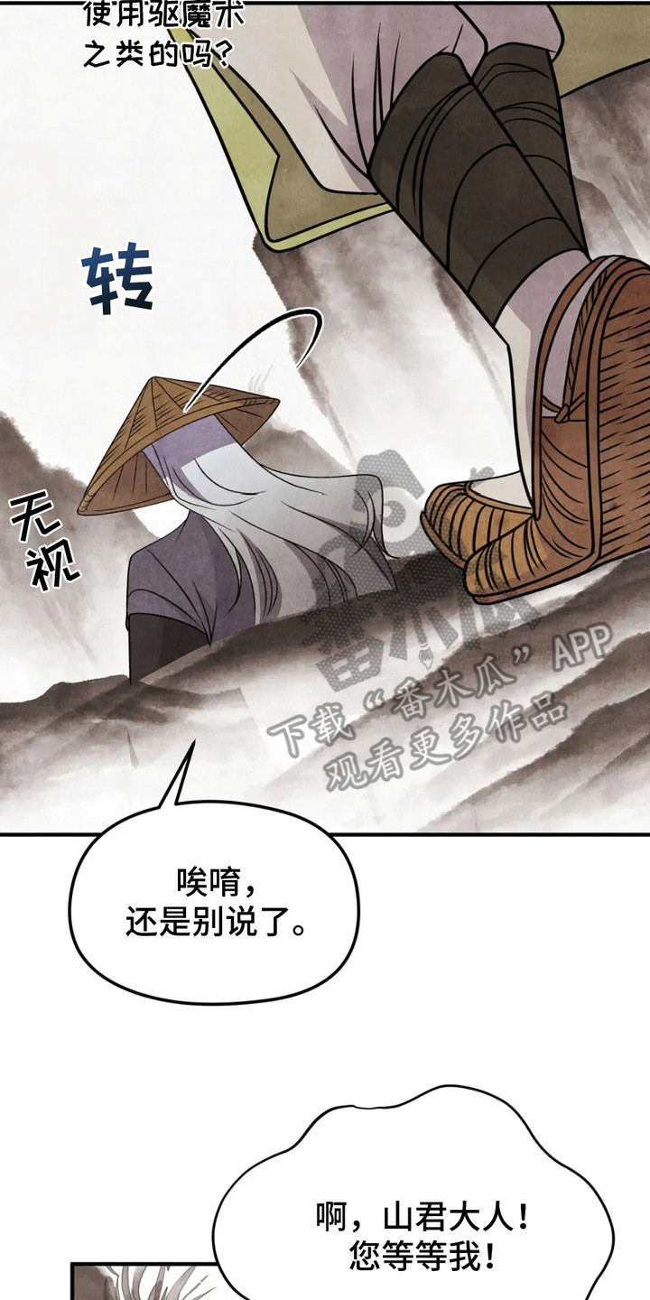 猛虎护卫漫画,第16章：那个房间4图