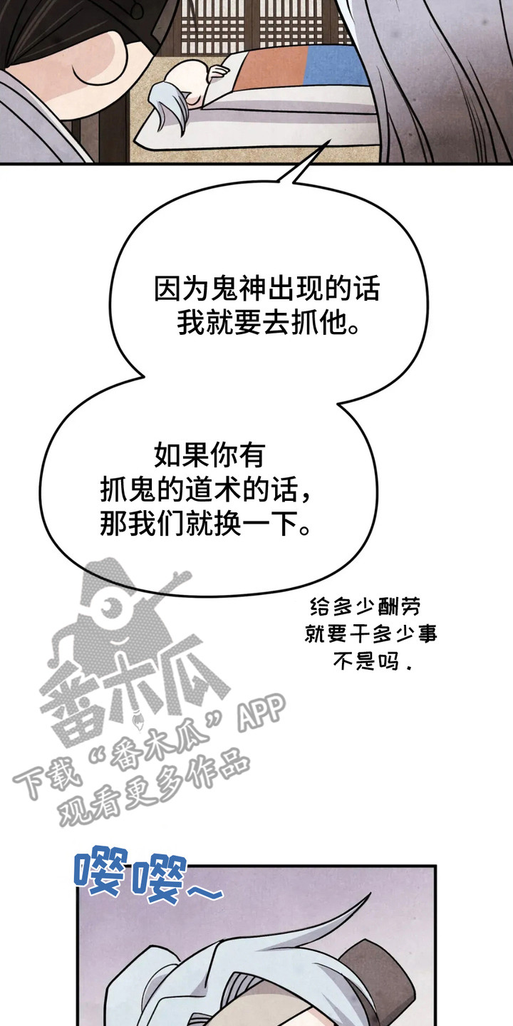 猛虎战将漫画,第17章：诱饵3图