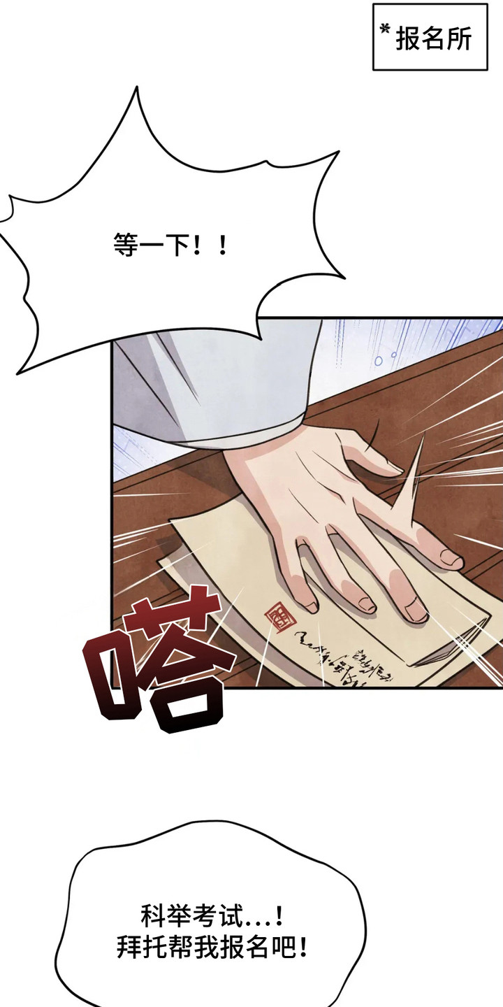 猛虎战将漫画,第4章：科举考试3图
