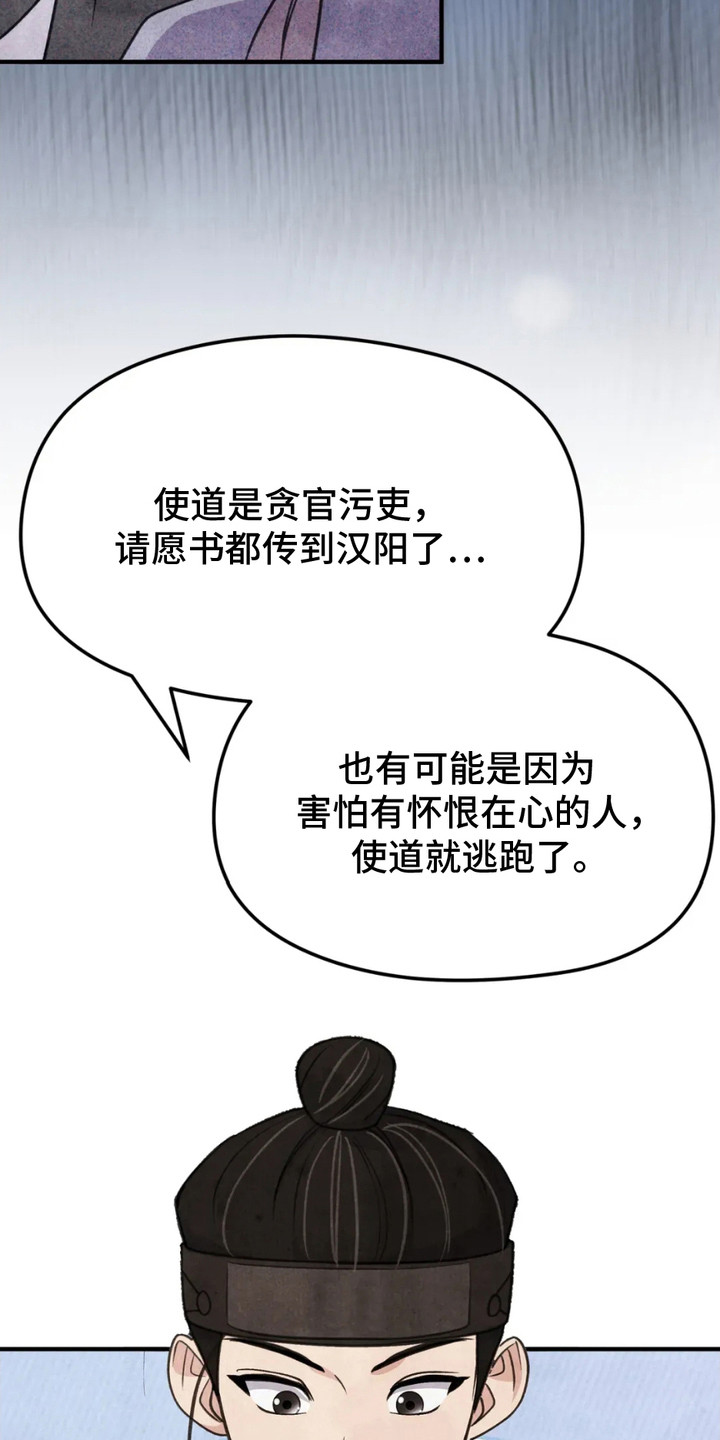 猛虎反击漫画,第11章：很可疑1图