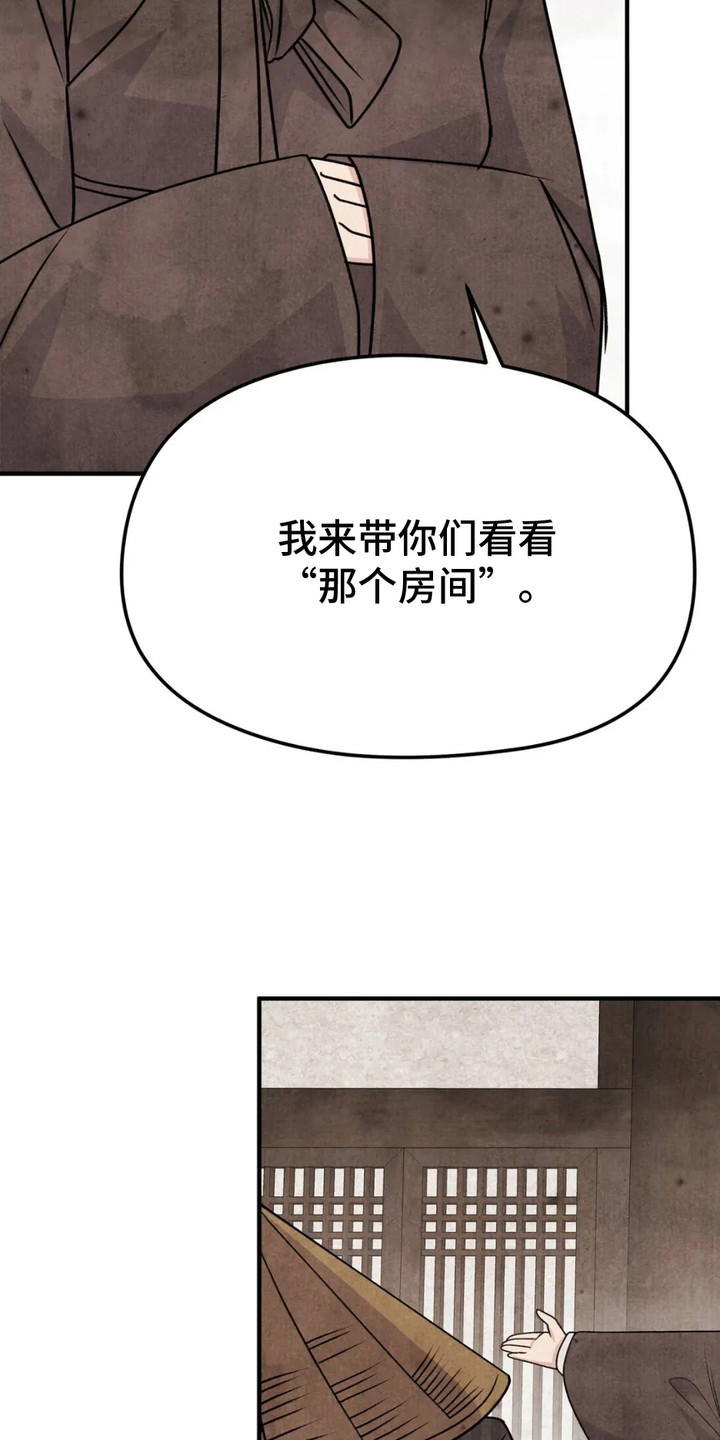 猛虎护农队漫画,第16章：那个房间3图