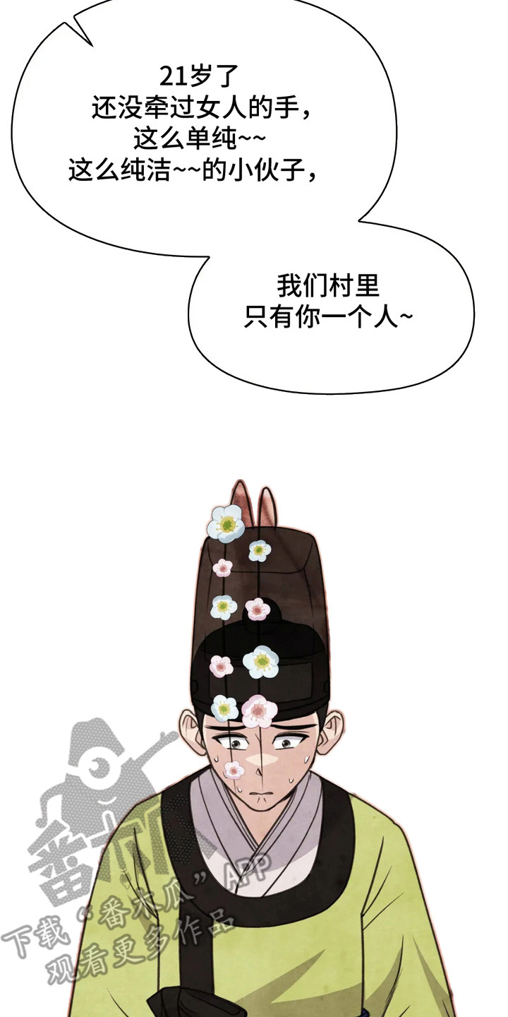 猛虎战士漫画,第9章：侣佑村3图