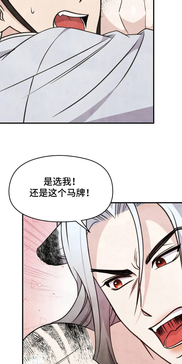 猛虎警卫漫画,第7章：马牌1图