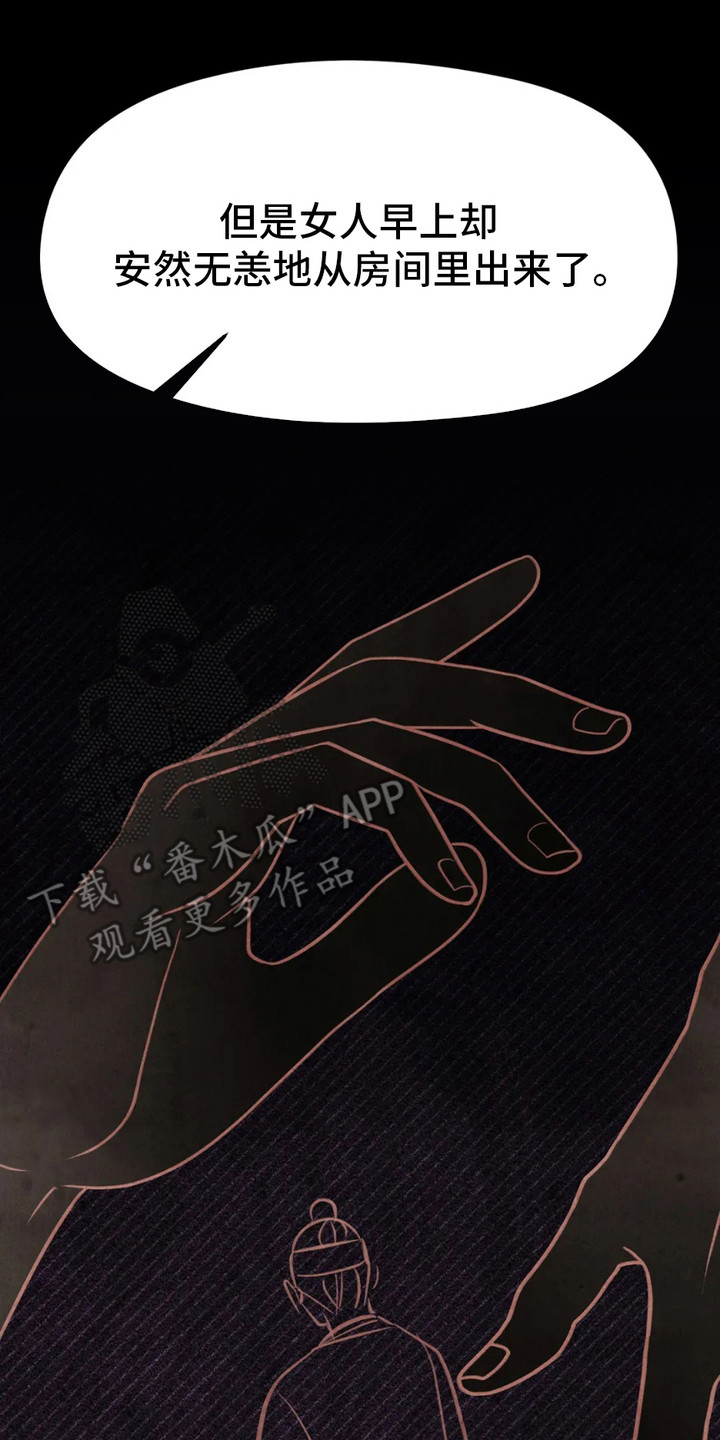 猛虎护农队漫画,第16章：那个房间3图