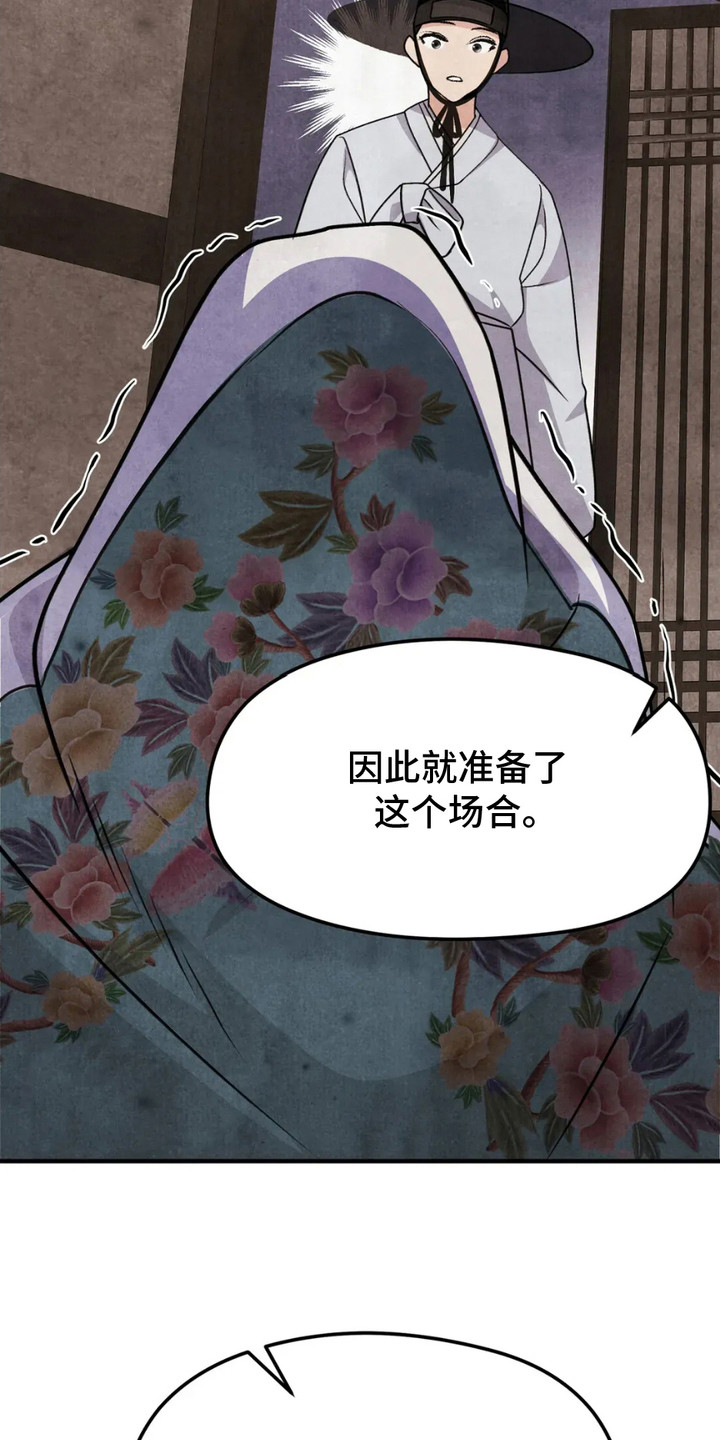 猛虎警卫漫画,第15章：腹上死3图