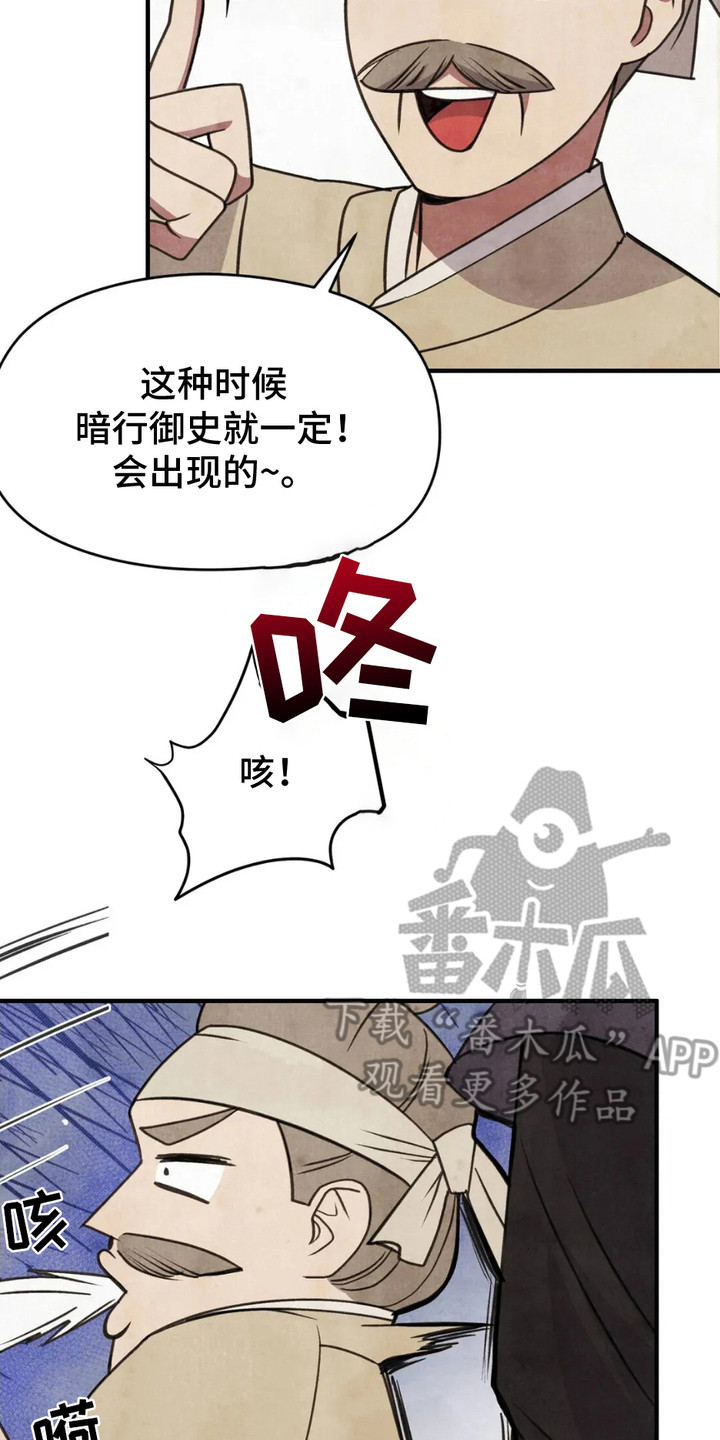 猛虎警卫漫画,第6章：传闻2图