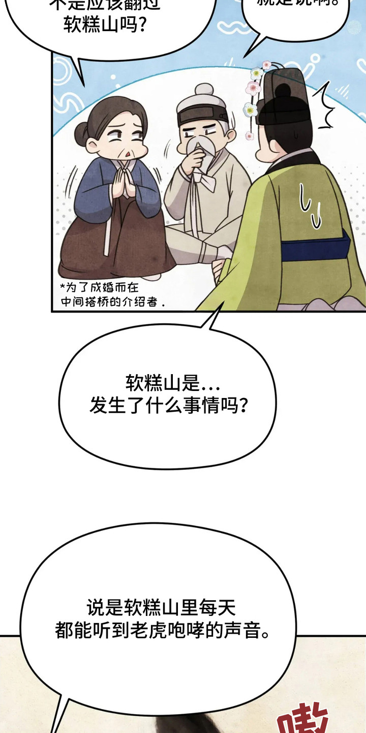 猛虎战士漫画,第9章：侣佑村5图