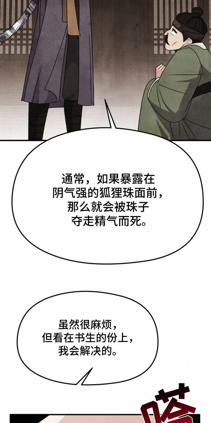 猛虎护卫漫画,第14章：解决麻烦5图