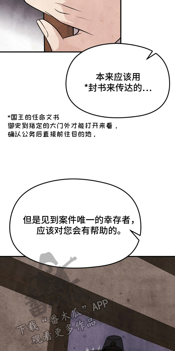 猛虎警卫漫画,第15章：腹上死2图