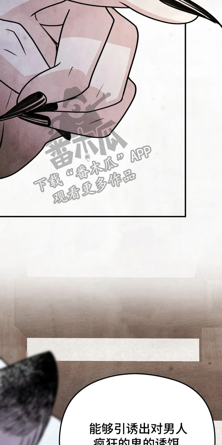 猛虎护卫小说漫画,第17章：诱饵4图