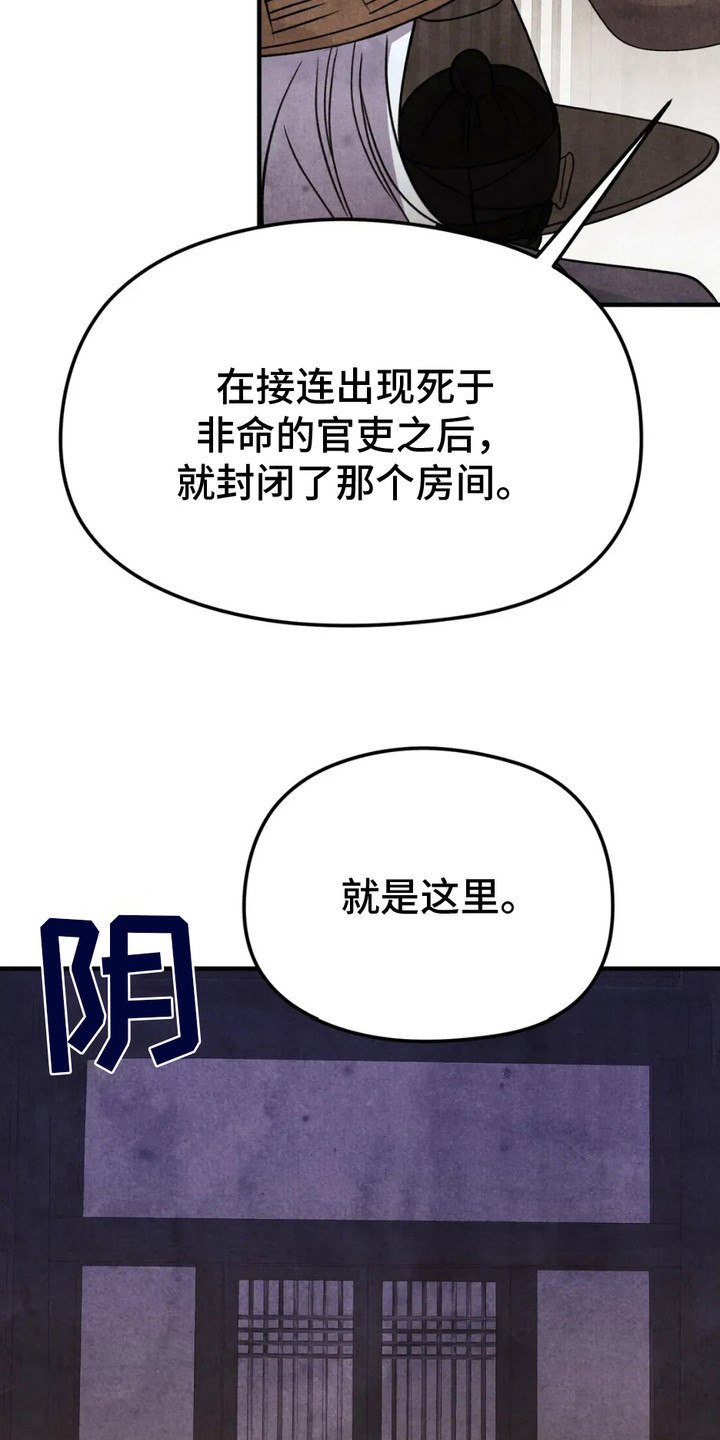 猛虎护农队漫画,第16章：那个房间4图