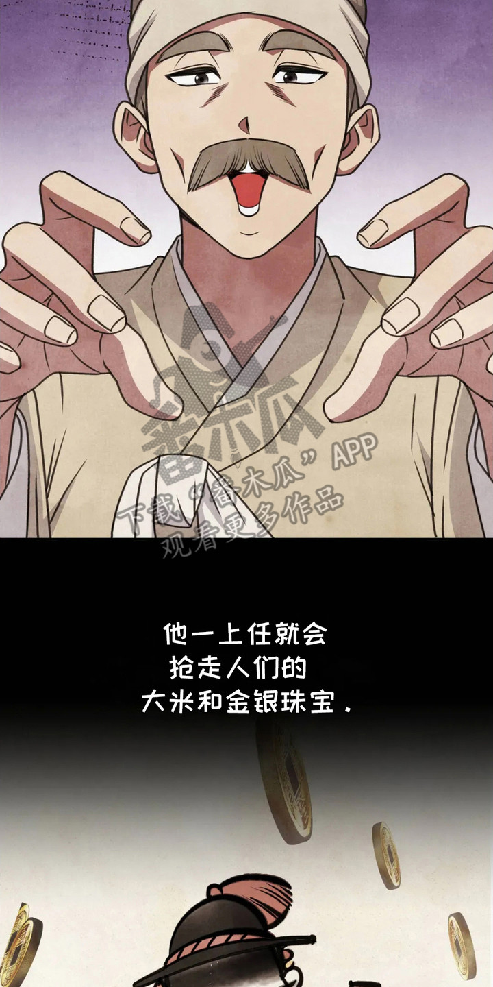 猛虎特战队漫画,第6章：传闻3图