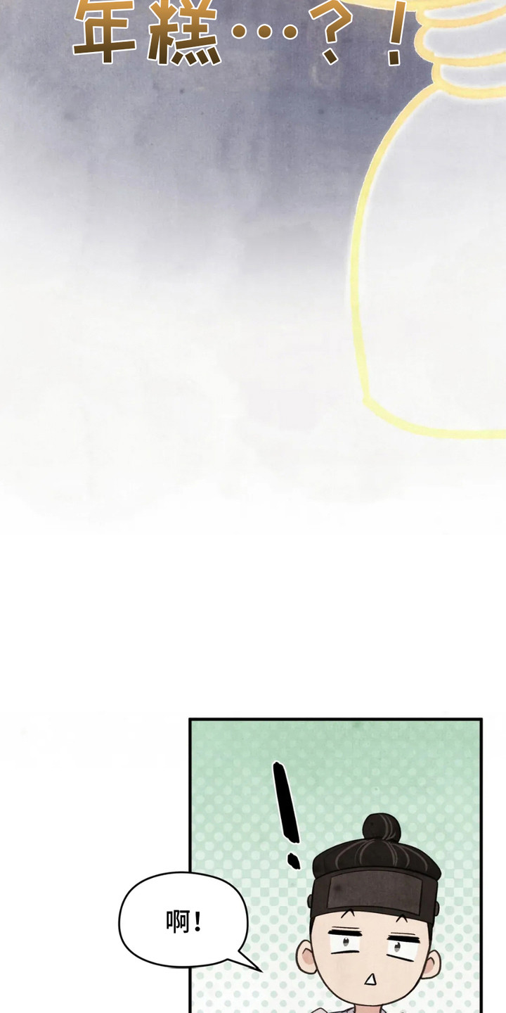 猛虎护卫小说漫画,第2章： 贡品5图