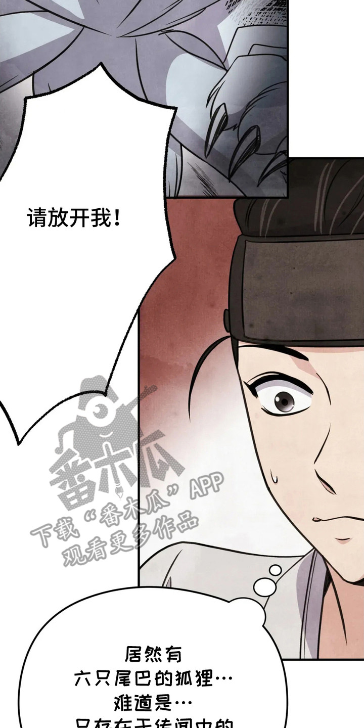 猛虎战士漫画,第12章：狐狸5图