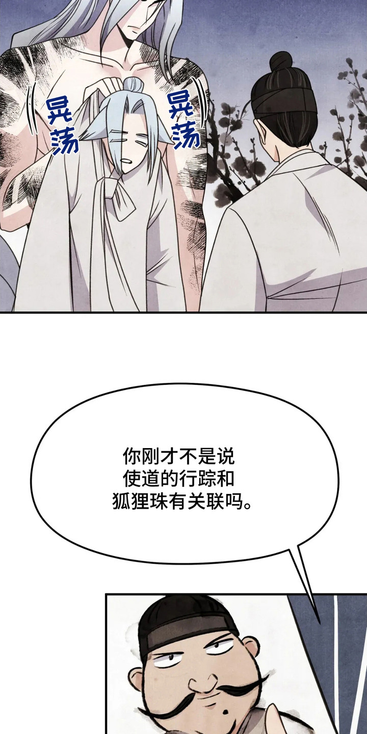 猛虎护卫漫画双男主漫画,第13章：缘由1图