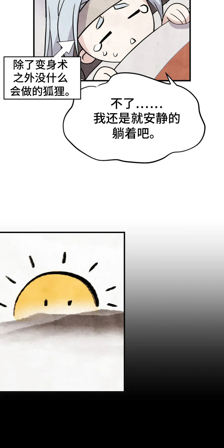 猛虎战将漫画,第17章：诱饵4图