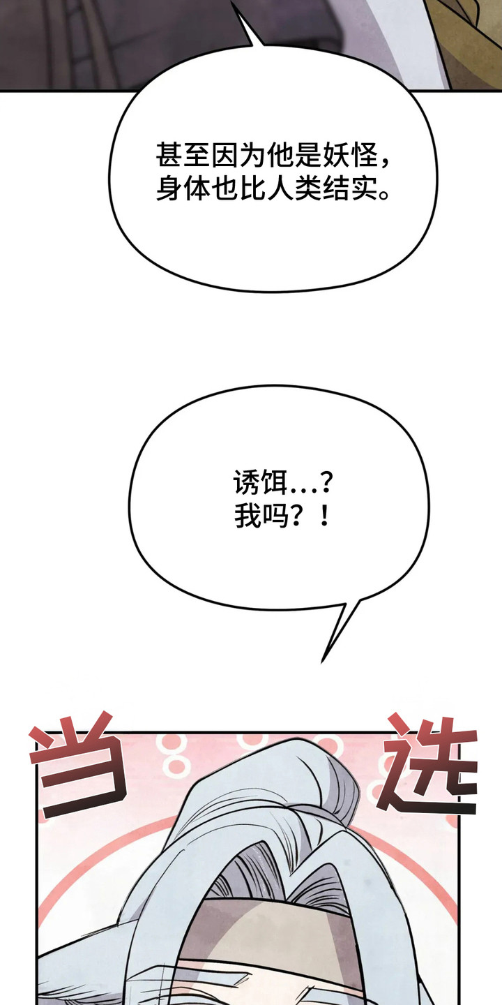 猛虎战将漫画,第17章：诱饵1图