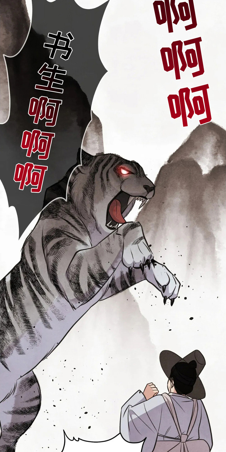 猛虎tiger漫画,第5章：相思病4图