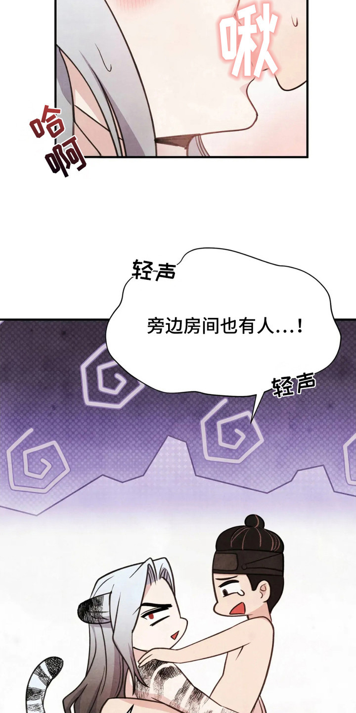 猛虎护卫漫画,第8章：洞房4图