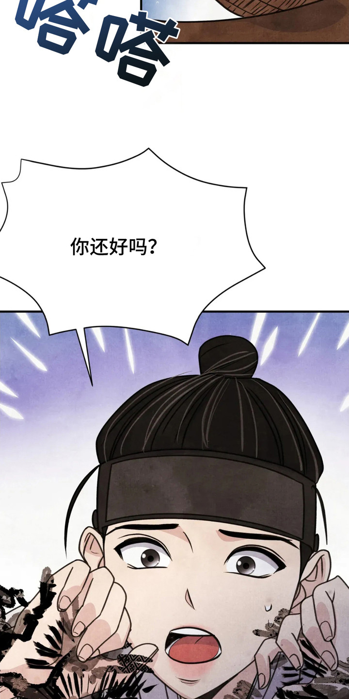 猛虎护卫漫画,第12章：狐狸5图