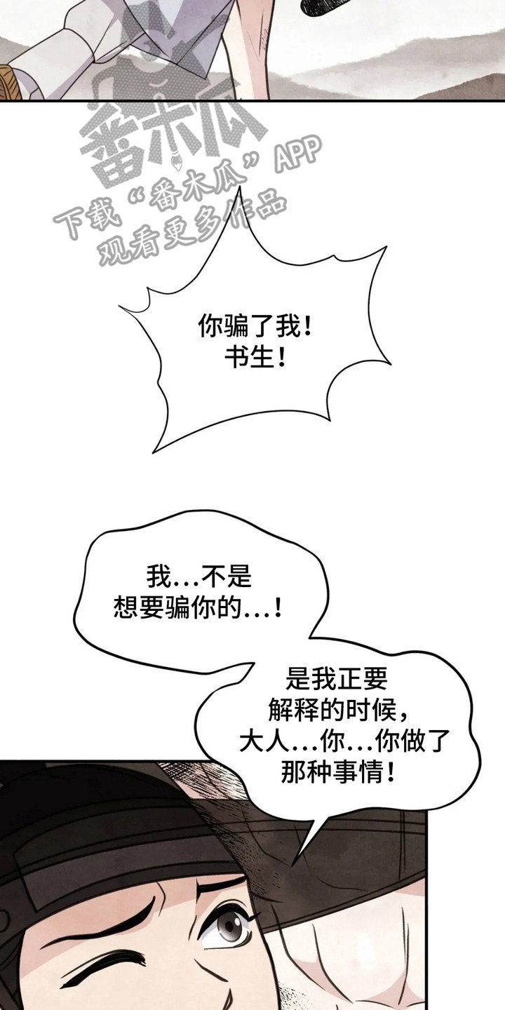 猛虎战将漫画,第7章：马牌5图