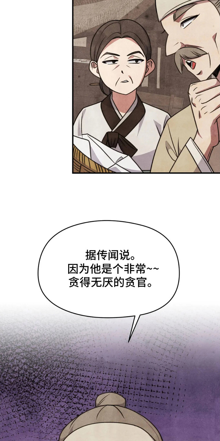 猛虎特战队漫画,第6章：传闻2图