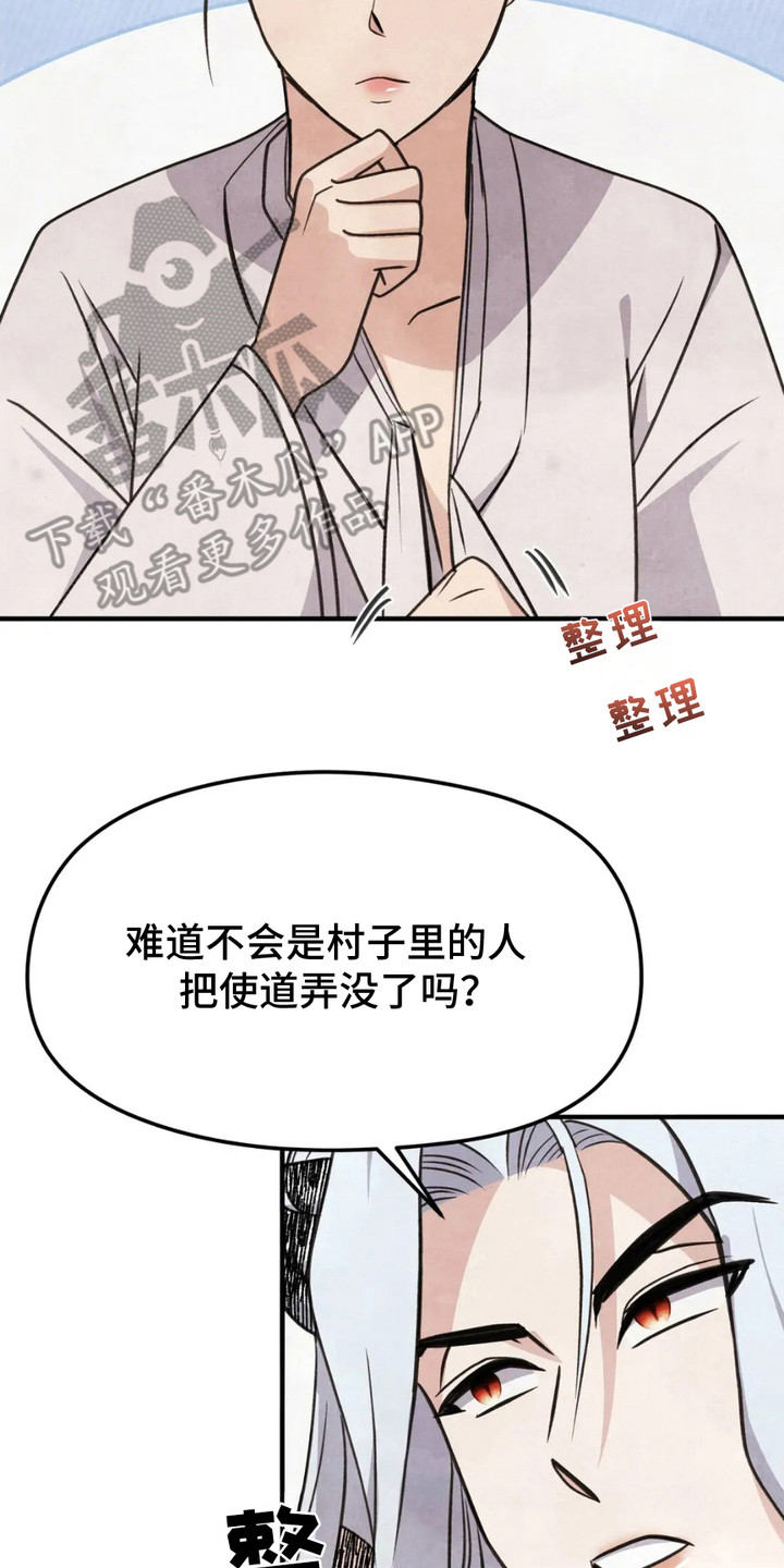 猛虎反击漫画,第11章：很可疑2图