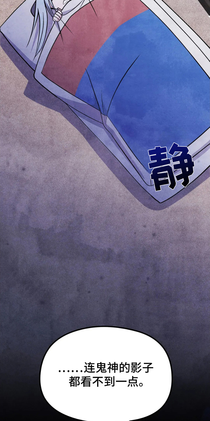 猛虎上尉漫画,第17章：诱饵1图