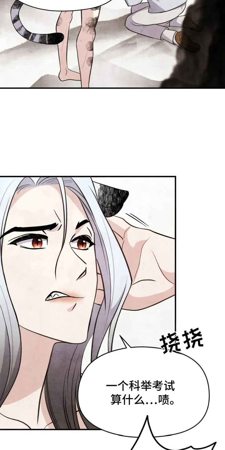 猛虎护卫漫画,第3章：禽兽1图