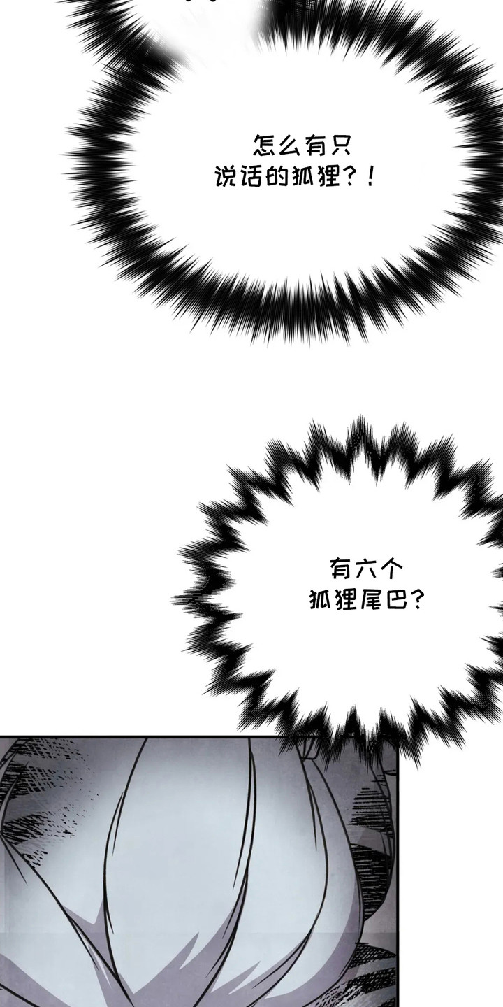 猛虎战士漫画,第12章：狐狸4图