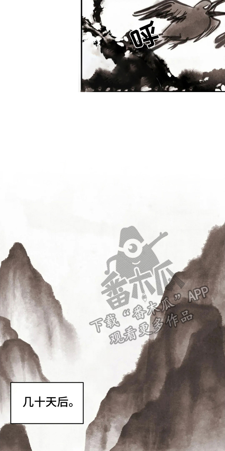 猛虎护卫漫画,第3章：禽兽4图