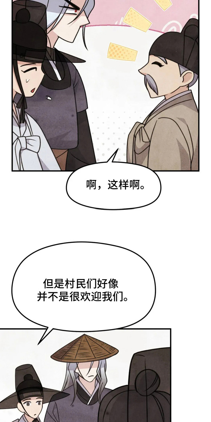 猛虎护卫漫画双男主漫画,第10章：村民们1图
