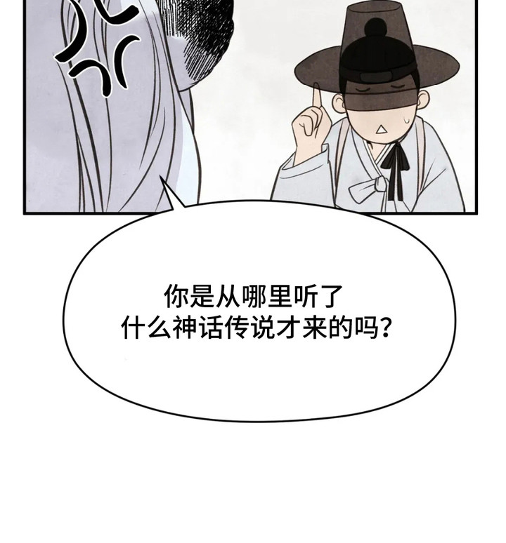 猛虎tiger漫画,第1章：软糕山5图