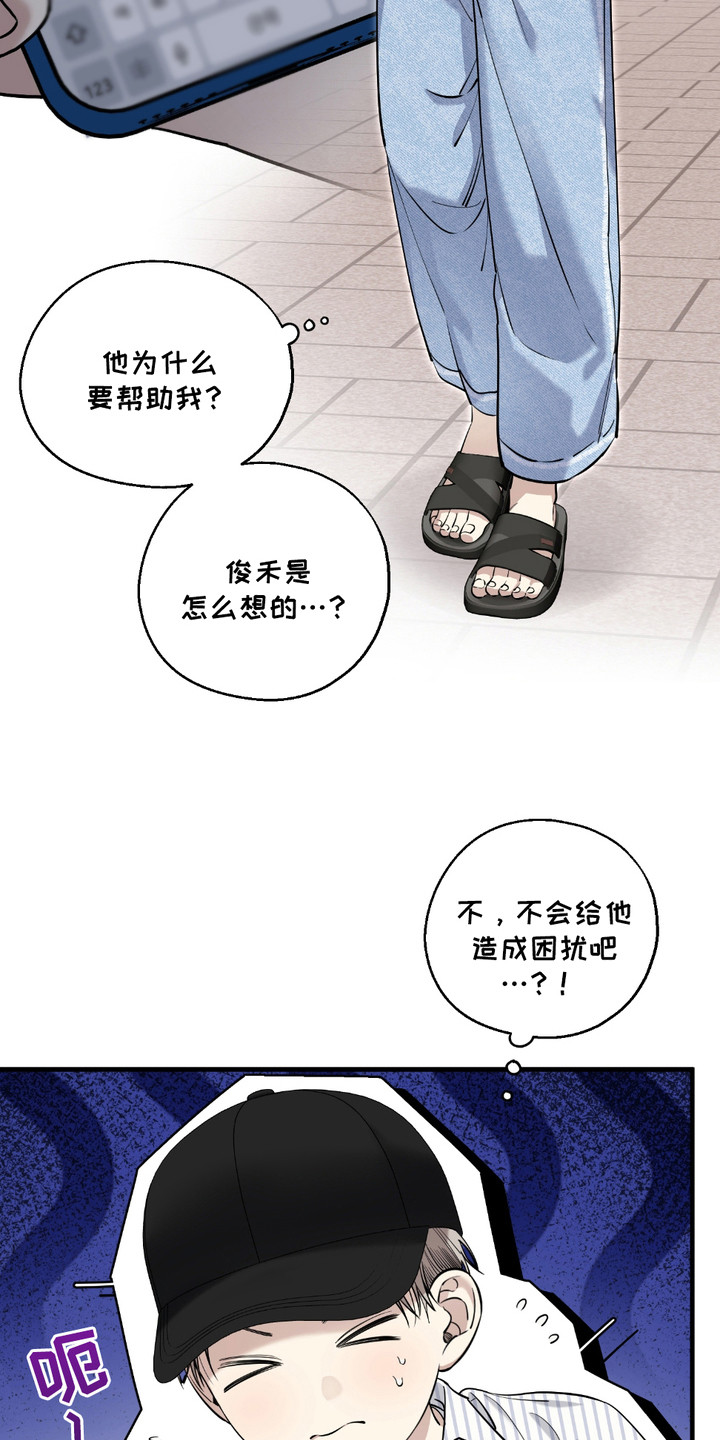 多情的虔诚漫画,第7章：拜托你5图