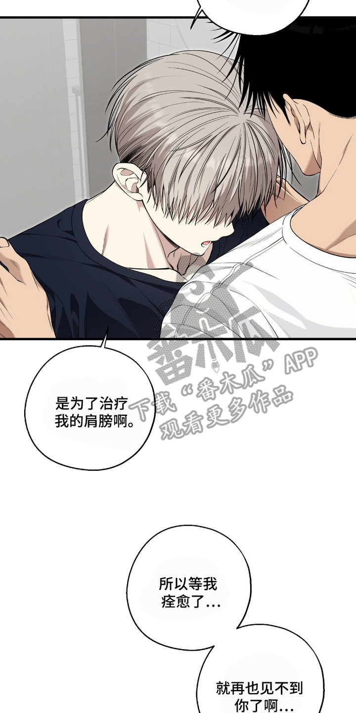 多情的虔诚漫画,第16章：表白4图