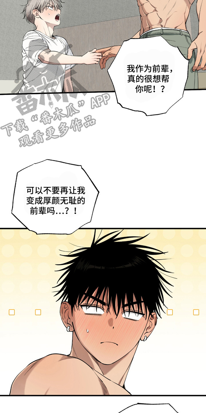 多情的虔诚漫画,第12章：互相帮忙3图