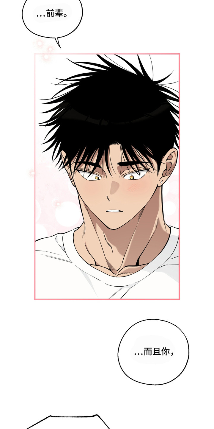 多情的虔诚漫画,第16章：表白3图
