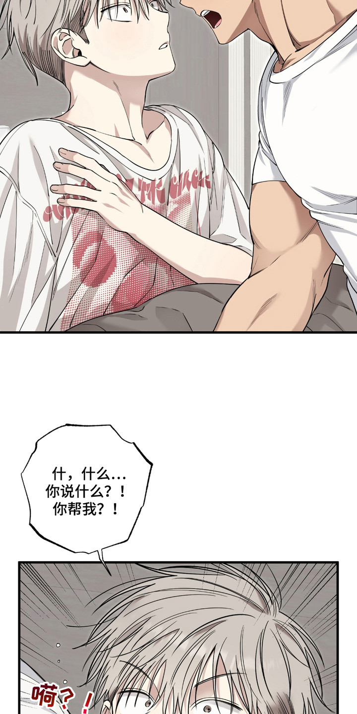 多情的虔诚漫画,第6章：提议3图