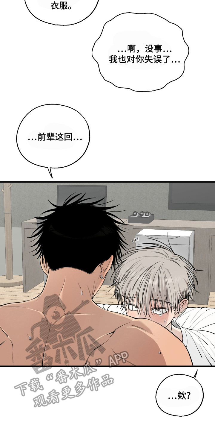 多情的虔诚漫画,第14章：很混乱4图