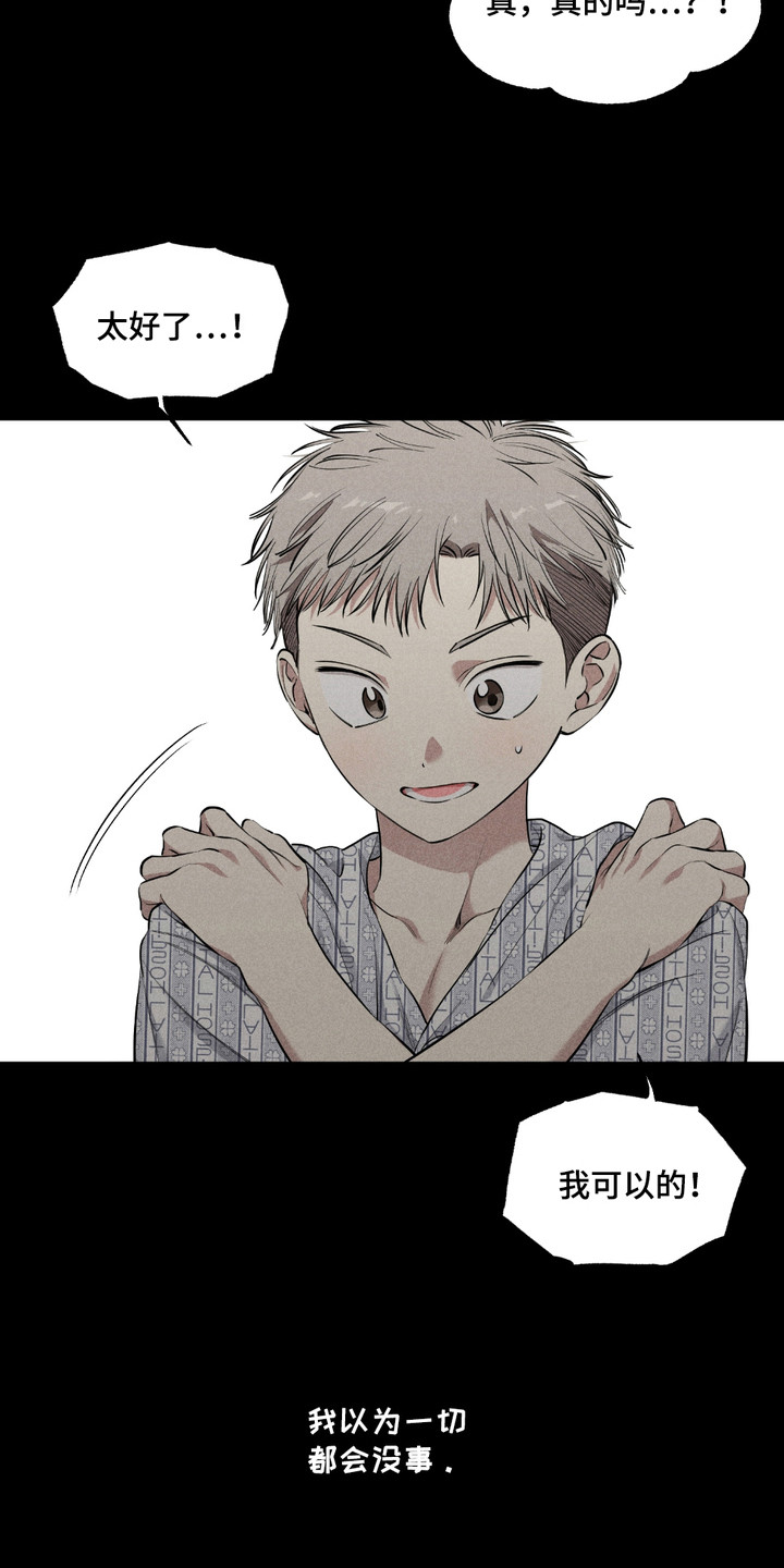 多情的虔诚漫画,第1章：崩塌2图