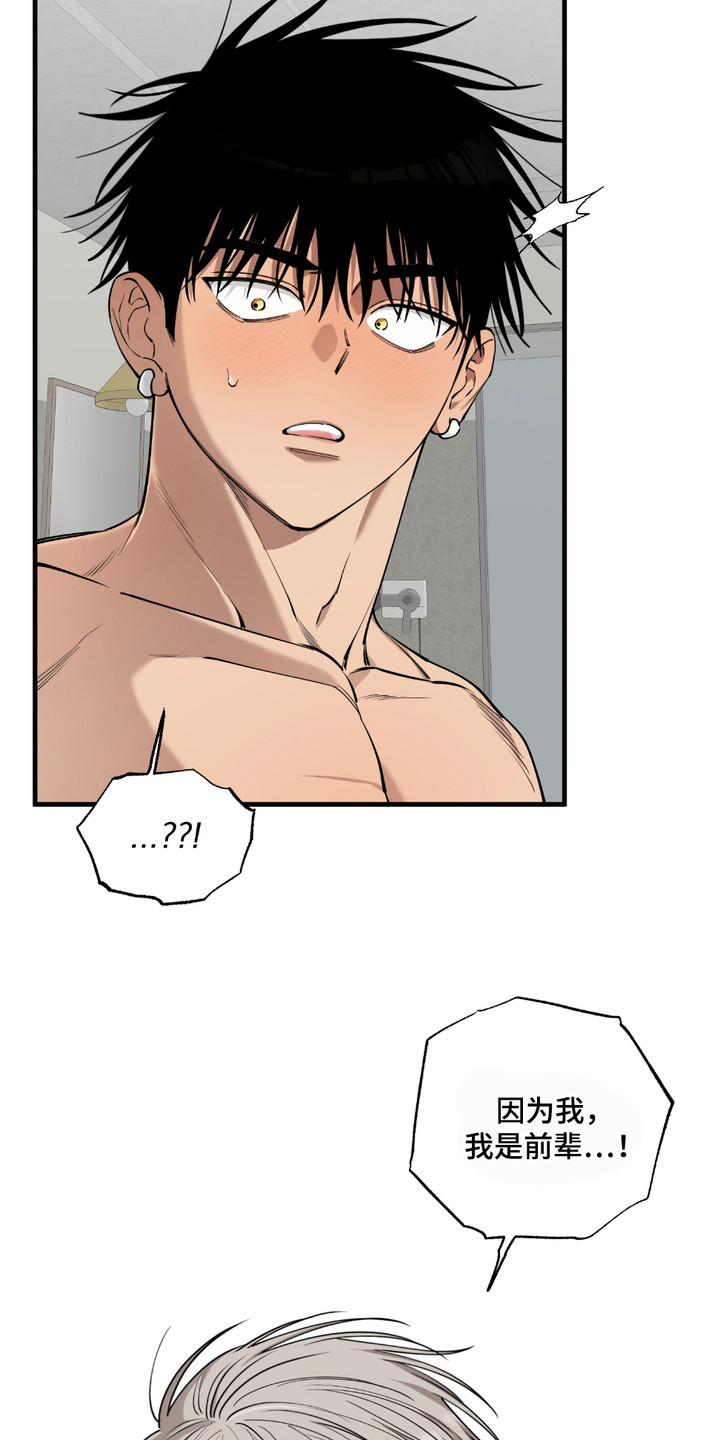 多情的虔诚漫画,第12章：互相帮忙4图