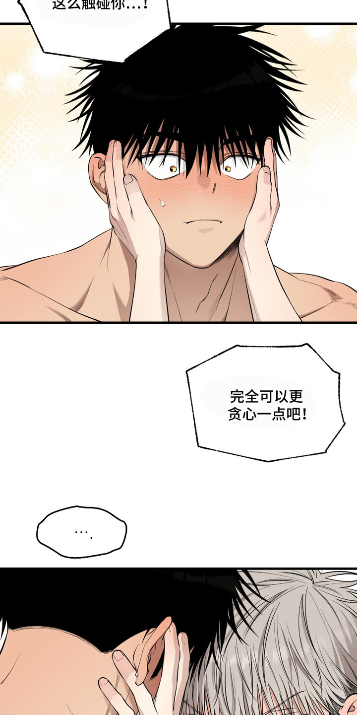 多情的虔诚漫画,第18章：贪心一点1图