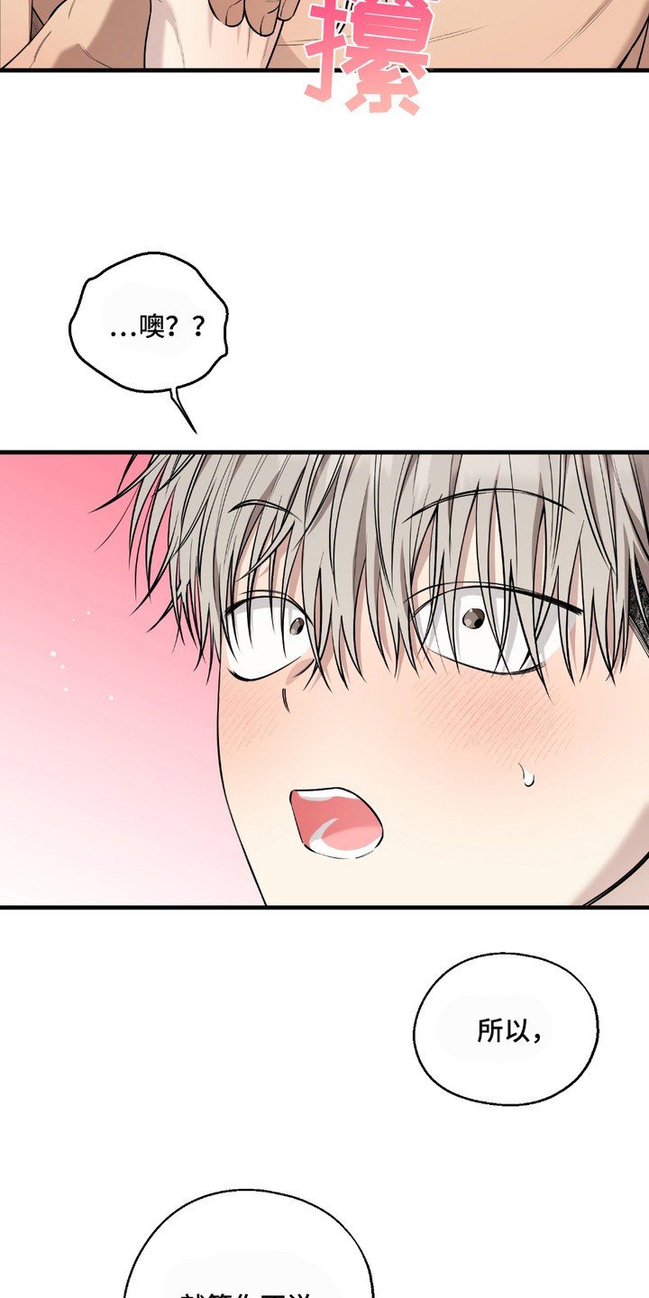 多情的虔诚漫画,第18章：贪心一点4图