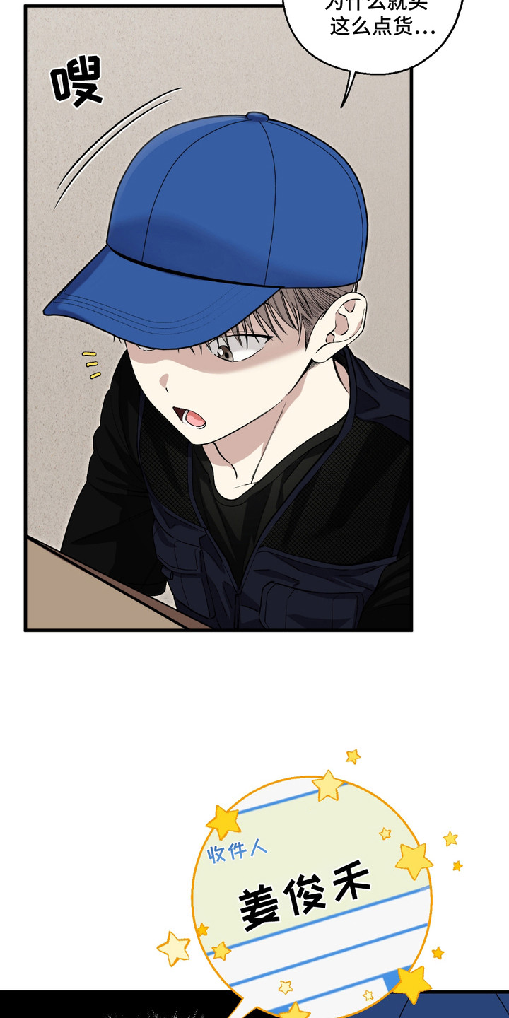 多情的虔诚漫画,第2章： 送快递1图