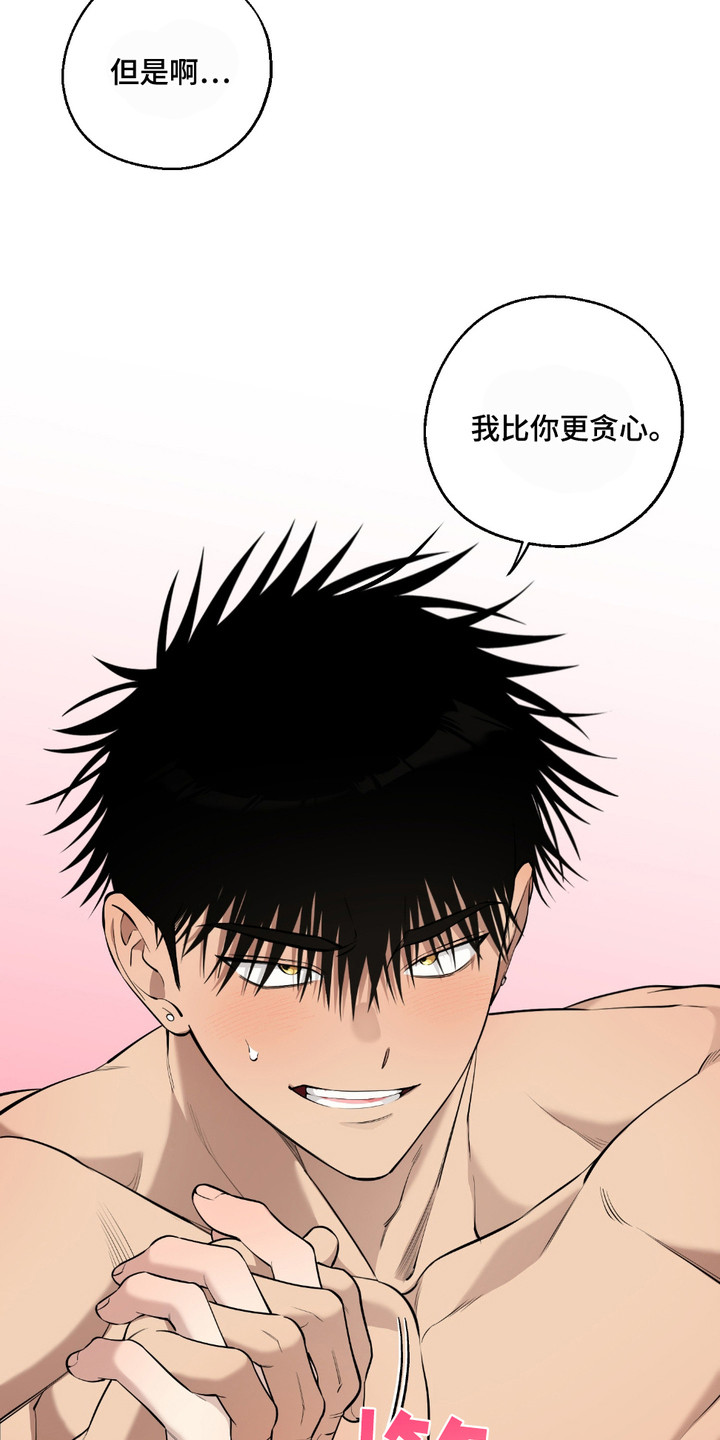 多情的虔诚漫画,第18章：贪心一点3图