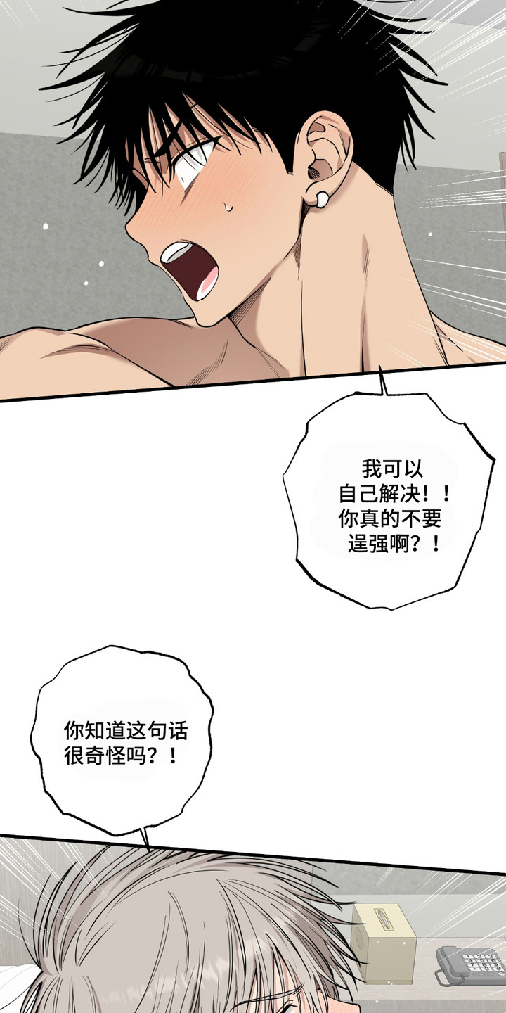 多情的虔诚漫画,第12章：互相帮忙1图